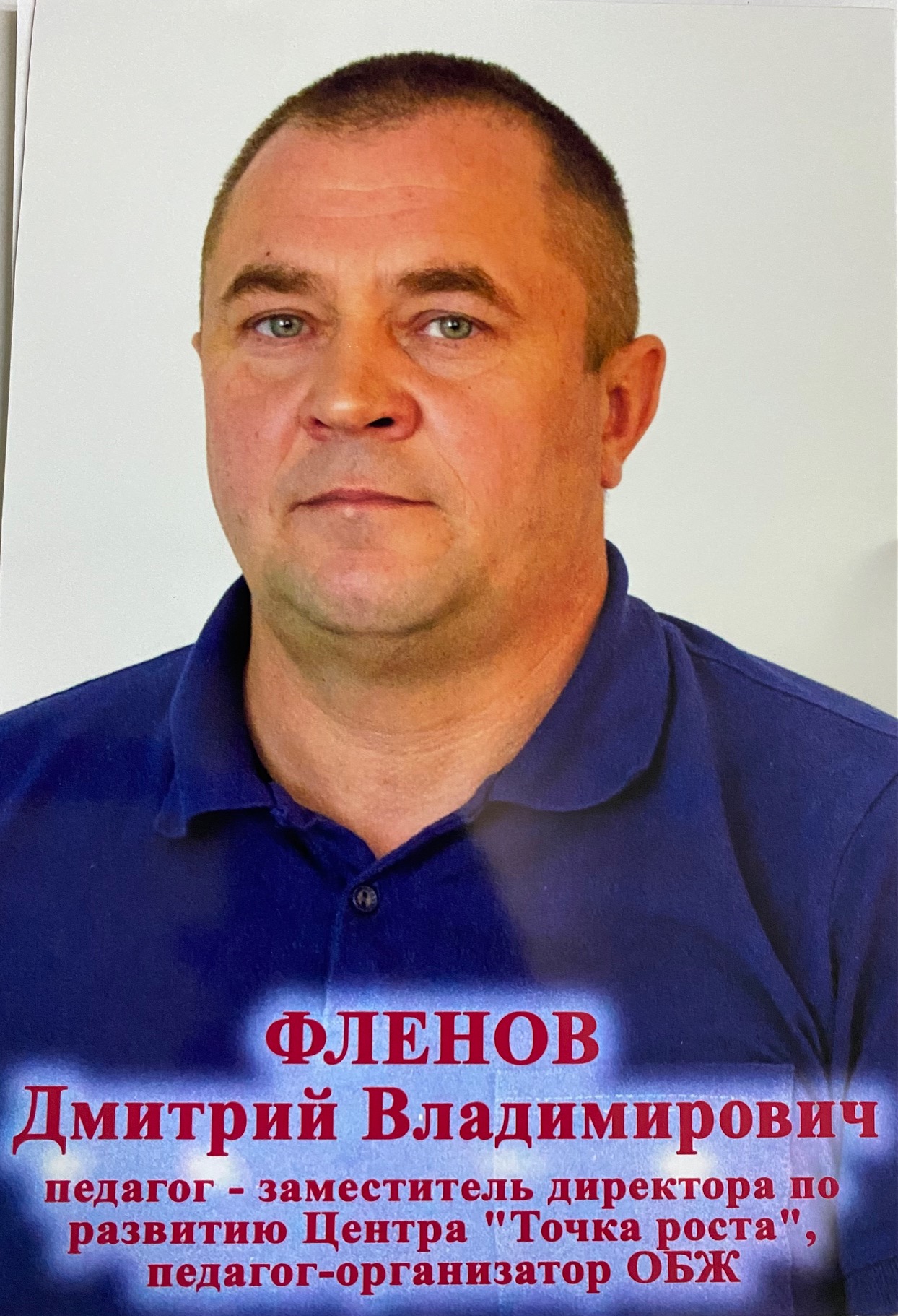 Фленов Дмитрий Владимирович.